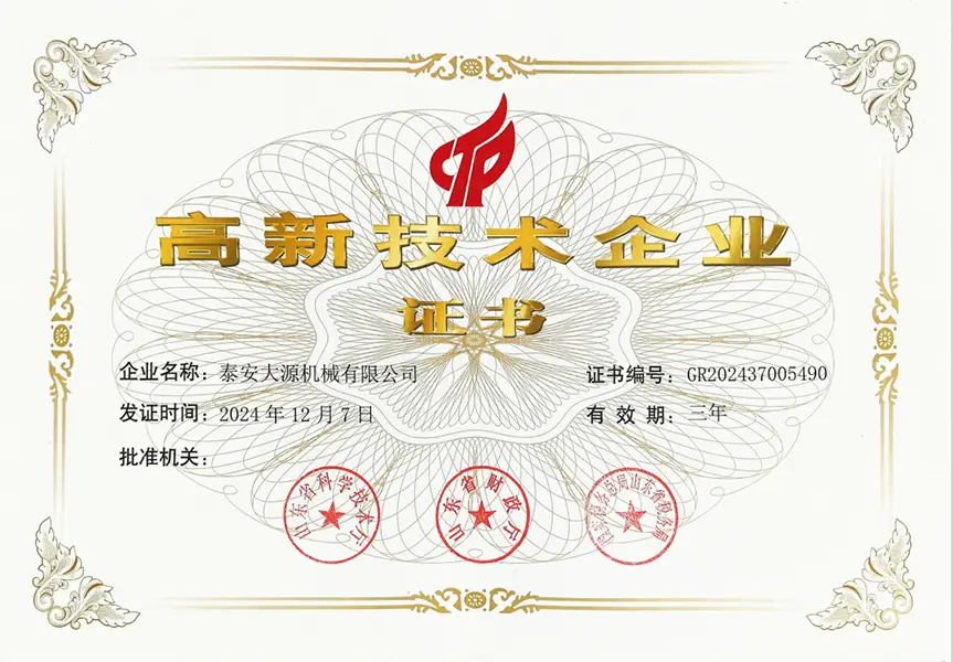 高企证书