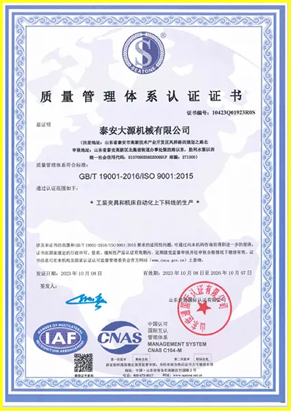 ISO9001证书